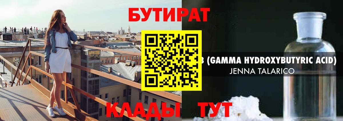 Ростов-на-Дону  БУТИРАТ оксибутират  Вход с VPN 