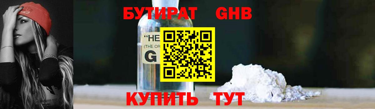 БУТИРАТ 99% Ростов-на-Дону
