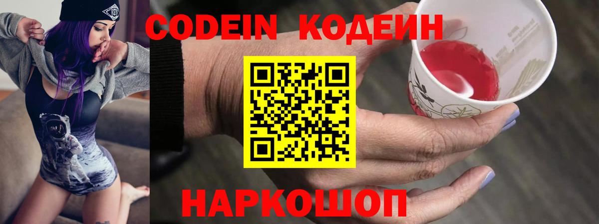 Ростов-на-Дону  Кодеиновый сироп Lean Purple Drank  Кодеиновый сироп Lean напиток Lean (лин)  Вход с VPN 