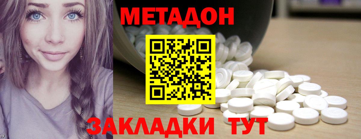 Метадон кристалл Ростов-на-Дону